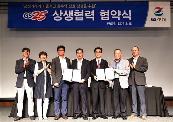 [포토]GS25 "가맹경영주와 상생하겠습니다"