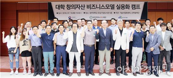 광주대 ‘창의자산 실용화 캠프’