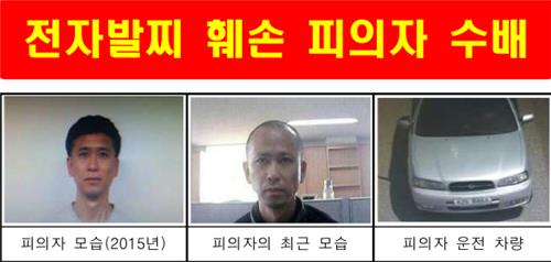 ‘전자발찌 절단’ 성범죄자 강경완, 도주 사흘만에 가평서 붙잡혀