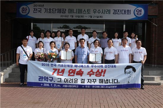 유종필 관악구청장, 매니페스토 7년 연속 수상