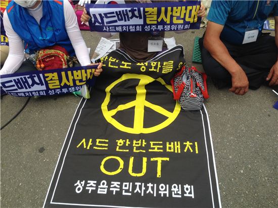 21일 서울역 광장에서 2000여명의 성주 군민들이 '사드배치 반대' 집회를 열고있다.