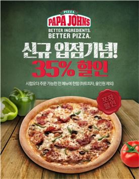 파파존스, '시럽오더' 주문 시 35% 할인