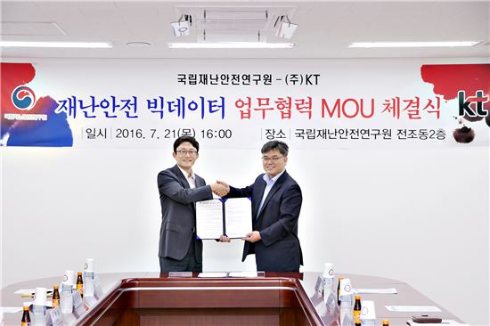 [포토]KT-국립재난안전연구원, 통신 빅데이터 기반 재난안전 MOU 체결