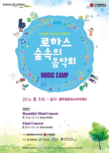 풀무원 로하스아카데미, 지역 청소년 대상 재능기부 캠프 개최