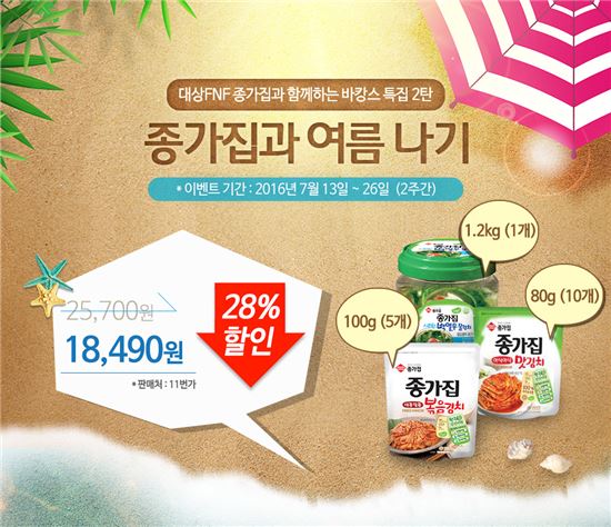 대상FNF 종가집, 카카오톡 친구 ‘종가집과 여름나기’ 할인 이벤트