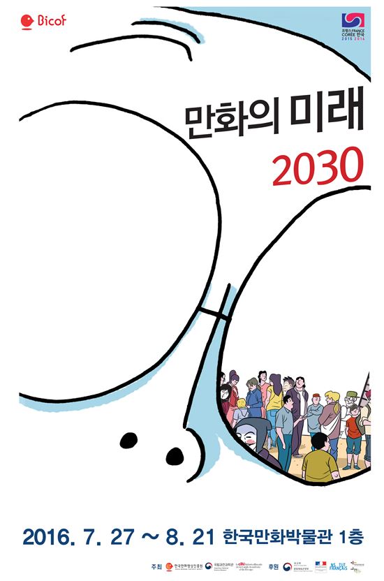 부천국제만화축제 '만화의 미래 2030'…한-불 교류 공식사업 선정