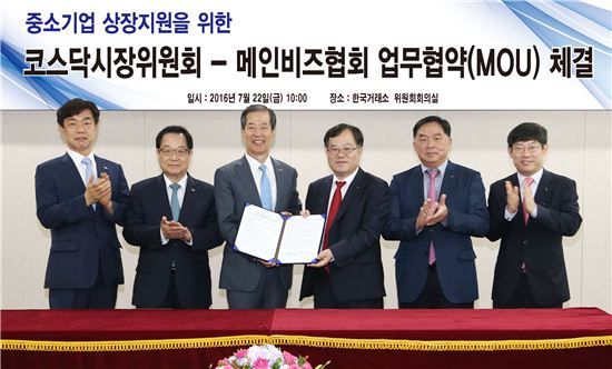 한국거래소-메인비즈협회 MOU 체결…"중소기업 상장 지원"