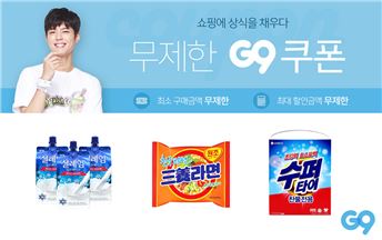 G9 "마트상품 할인쿠폰·캐시백 더한 초특가 프로모션" 