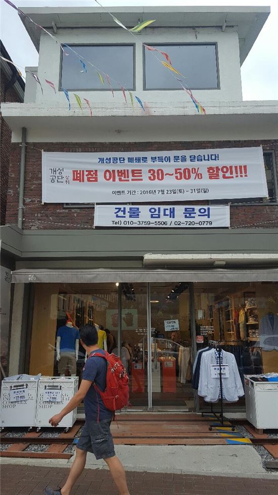 [르포]개성공단상회, 눈물의 폐업