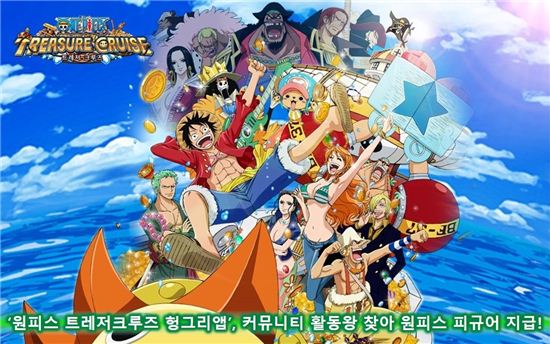 '원피스 트레저크루즈 헝그리앱', 커뮤니티 활동왕 찾아 원피스 피규어 지급!