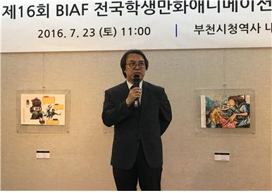 BIAF 전국학생만화·애니메이션대전 시상식 개최