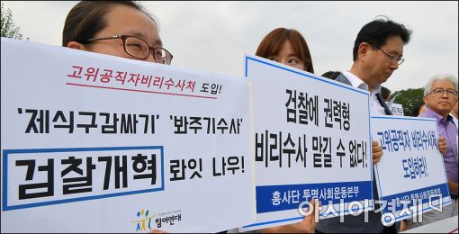 [포토]고위공직자비리수사처 도입 기자회견