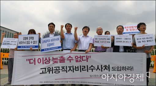 [포토]'고위공직자비리수사처' 도입 기자회견