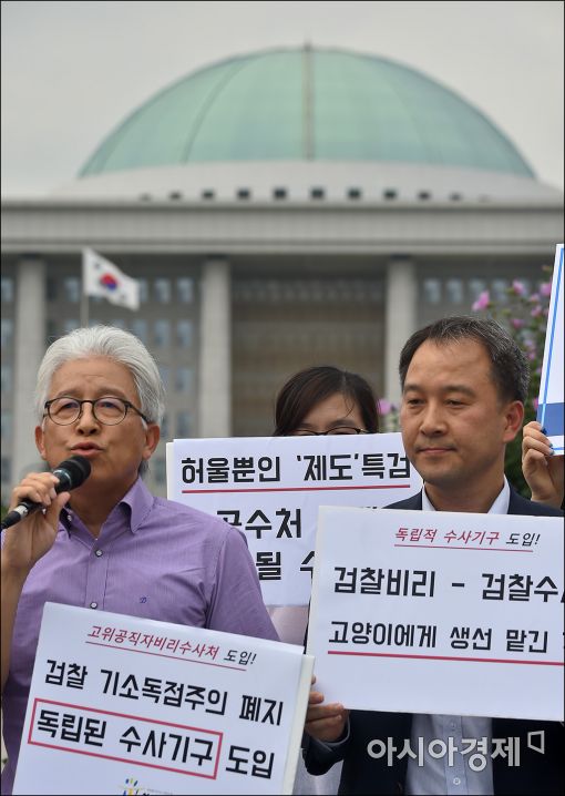 [포토]'고위공직자비리수사처' 도입 기자회견