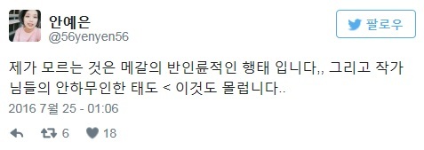‘K팝스타5’ 준우승 안예은 “내가 메갈이다”…논란 일파만파