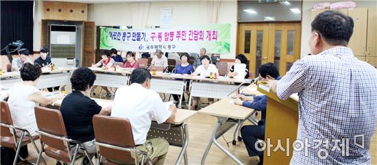 [포토]광주 동구, ‘깨끗한 동구 만들기’동별 주민간담회