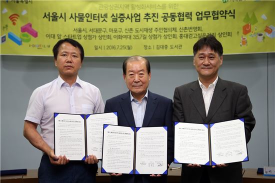[포토]마포구-서울시 사물인터넷 도시조성 실증사업 협약 맺어 