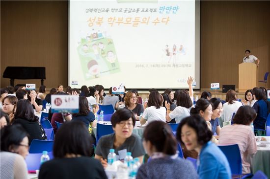 성북 학부모들의 수다 