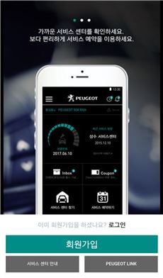 푸조, 차량 관리 서비스 '푸조 서비스 앱' 새단장 