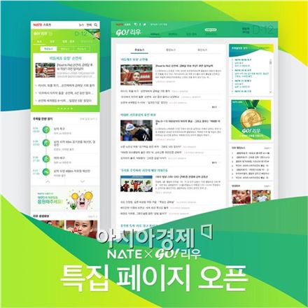 SK컴즈, 네이트 '리우 올림픽 특집 페이지' 오픈