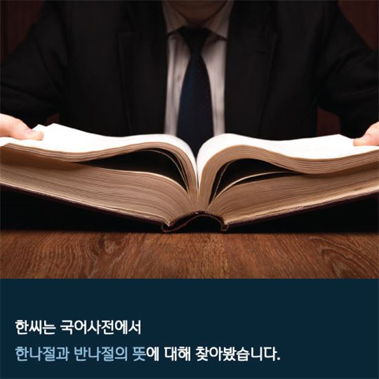 [카드뉴스]한나절과 반나절의 시간 길이가 같다고요?