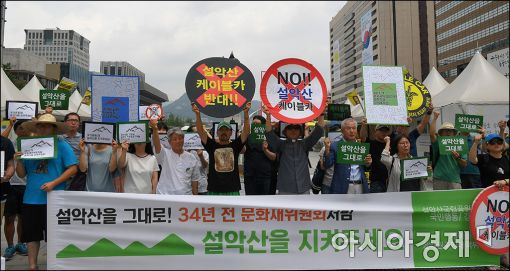 [포토]"자본으로부터 설악산을 지켜주세요"