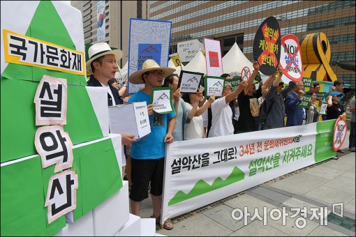 [포토]설악산 케이블카 반대 기자회견