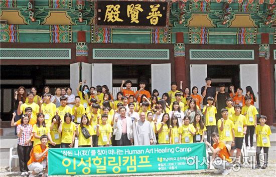 호남대 문화예술교육원, ‘아트인성 힐링캠프’ 실시