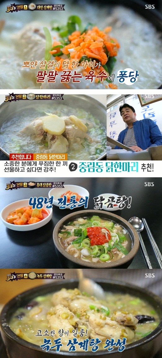 '중복' 백종원이 소개한 '삼계탕' 4대 맛집은?