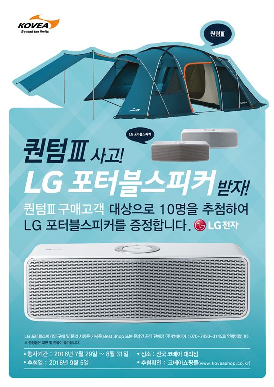 코베아, 신제품 텐트 '퀀텀Ⅲ' 출시