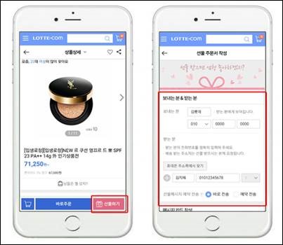 "연락처만 알아도 선물 가능" 롯데닷컴, '선물하기' 서비스 오픈