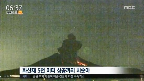'일본 화산 폭발' / 사진=MBC뉴스방송화면 캡처