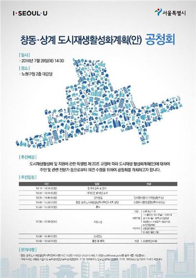 서울시, '창동·상계 신경제중심지 조성 공청회' 28·29일 개최 