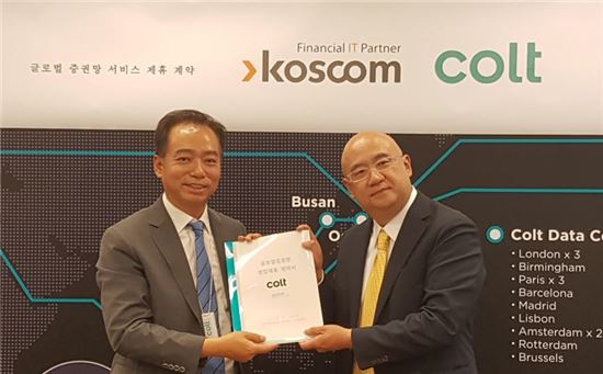 코스콤, '글로벌 증권망 영업업무 계약' 체결