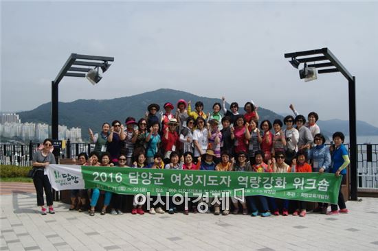 담양군 ‘여성지도자 역량강화 워크숍’ 개최