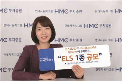 HMC투자증권, 원금비보장형 ELS 상품 1종 공모