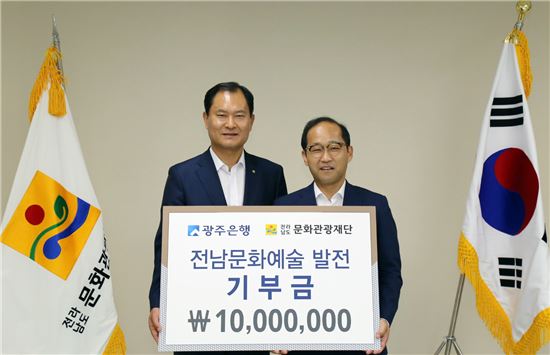 JB광주銀, 전남문화관광재단 후원금 전달식 진행