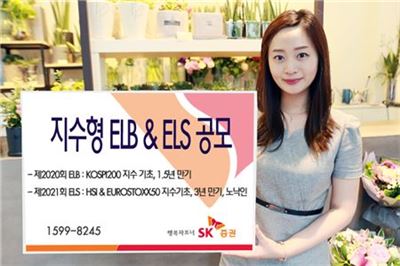 SK증권, 노낙인 지수형 ELS 공모