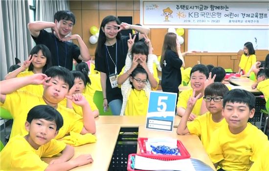 KB국민은행, 어린이 경제교육 캠프 개최