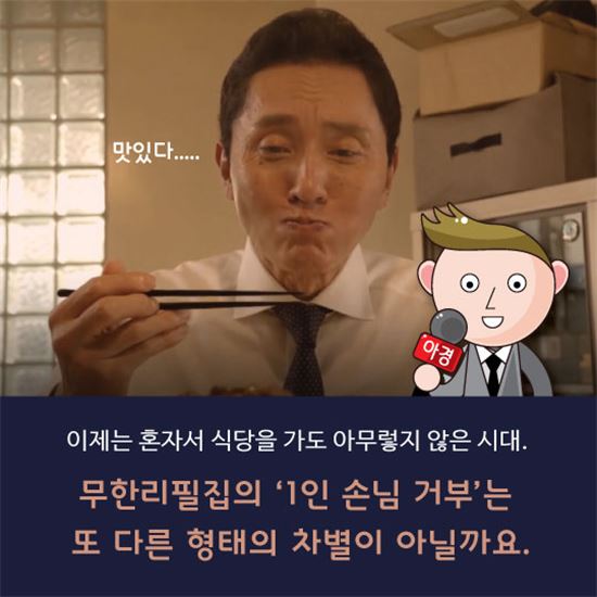 [카드뉴스]무한리필집, '혼밥족'은 사절합니다?