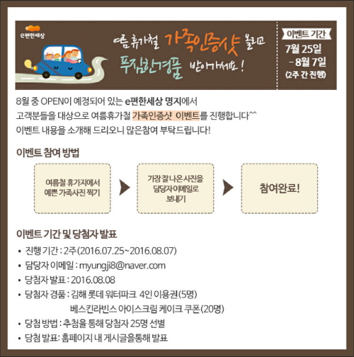 'e편한세상 명지', 여름휴가철 가족사진 이벤트 실시