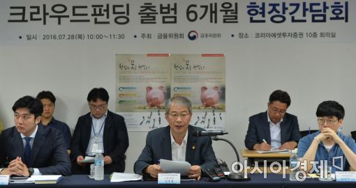 [포토]크라우드펀딩 출범 6개월 현장간담회