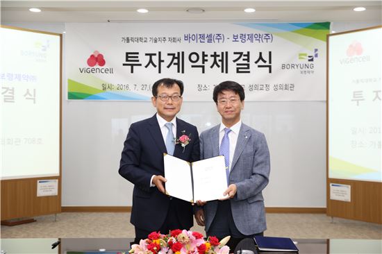 보령제약, 바이젠셀 지분 투자…바이오신약 진출