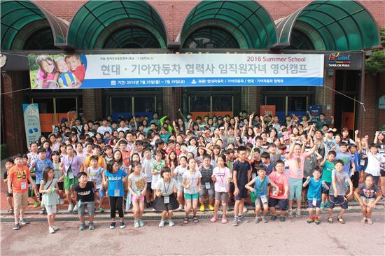 현대기아차, 협력사 임직원 자녀 '영어캠프' 개최