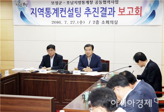 보성군-호남지방통계청 공동협력사업 보고회 개최