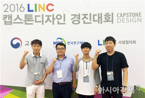 호남대 LINC사업단, 2016년 캡스톤디자인 경진대회 참가