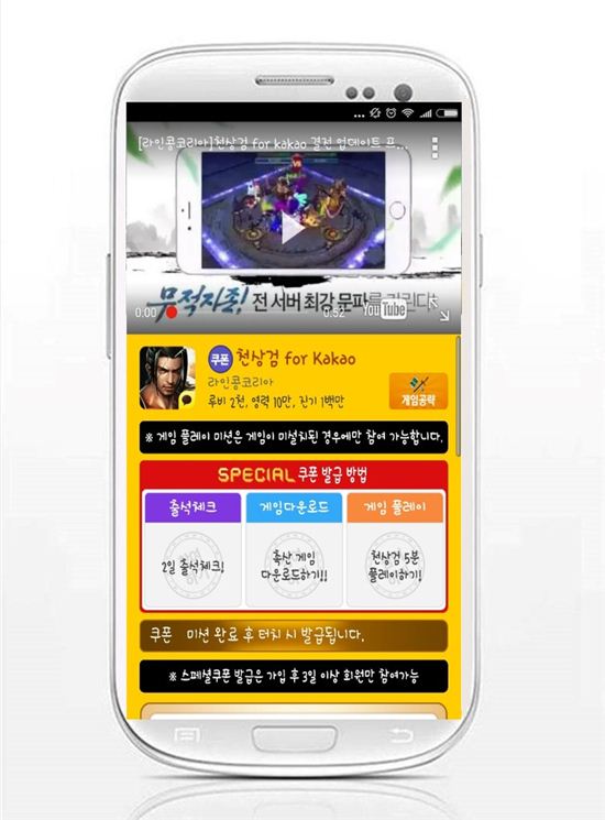 사전예약 1위 어플 '모비', 모바일 3D MMORPG '천상검 for Kakao'스페셜 쿠폰 추가