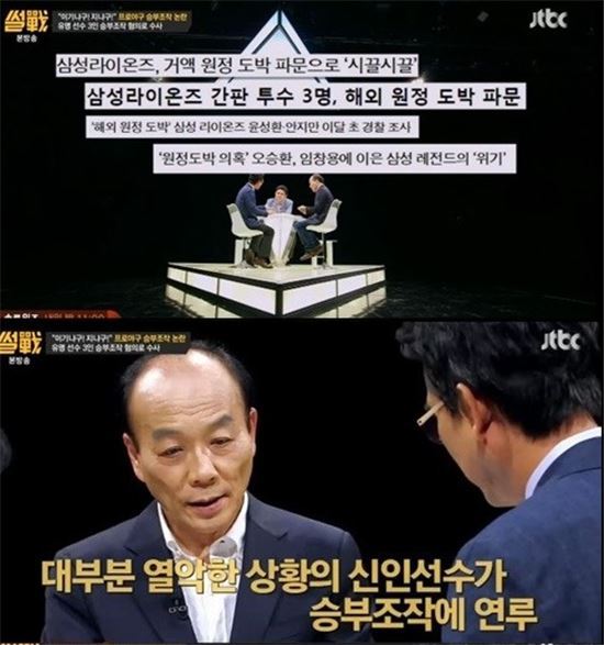 JTBC '썰전'. 사진=방송화면 캡처