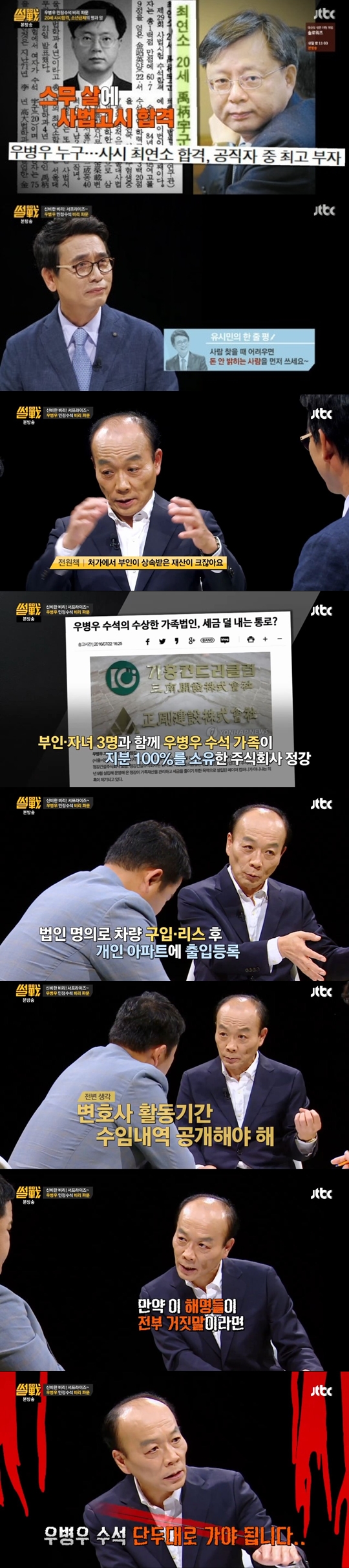 '썰전' 전원책, 유시민 / 사진=JTBC방송화면 캡처