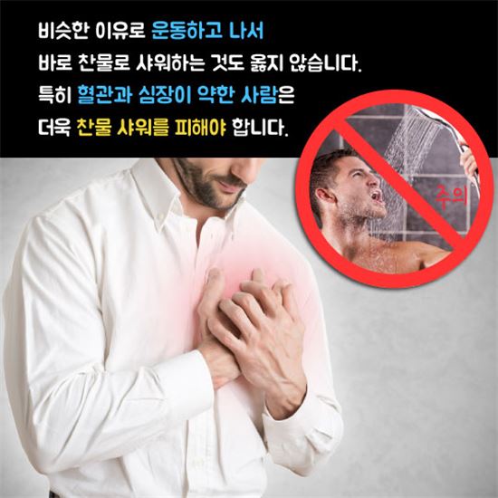 [카드뉴스]찬물로 샤워하면 더 더워진다